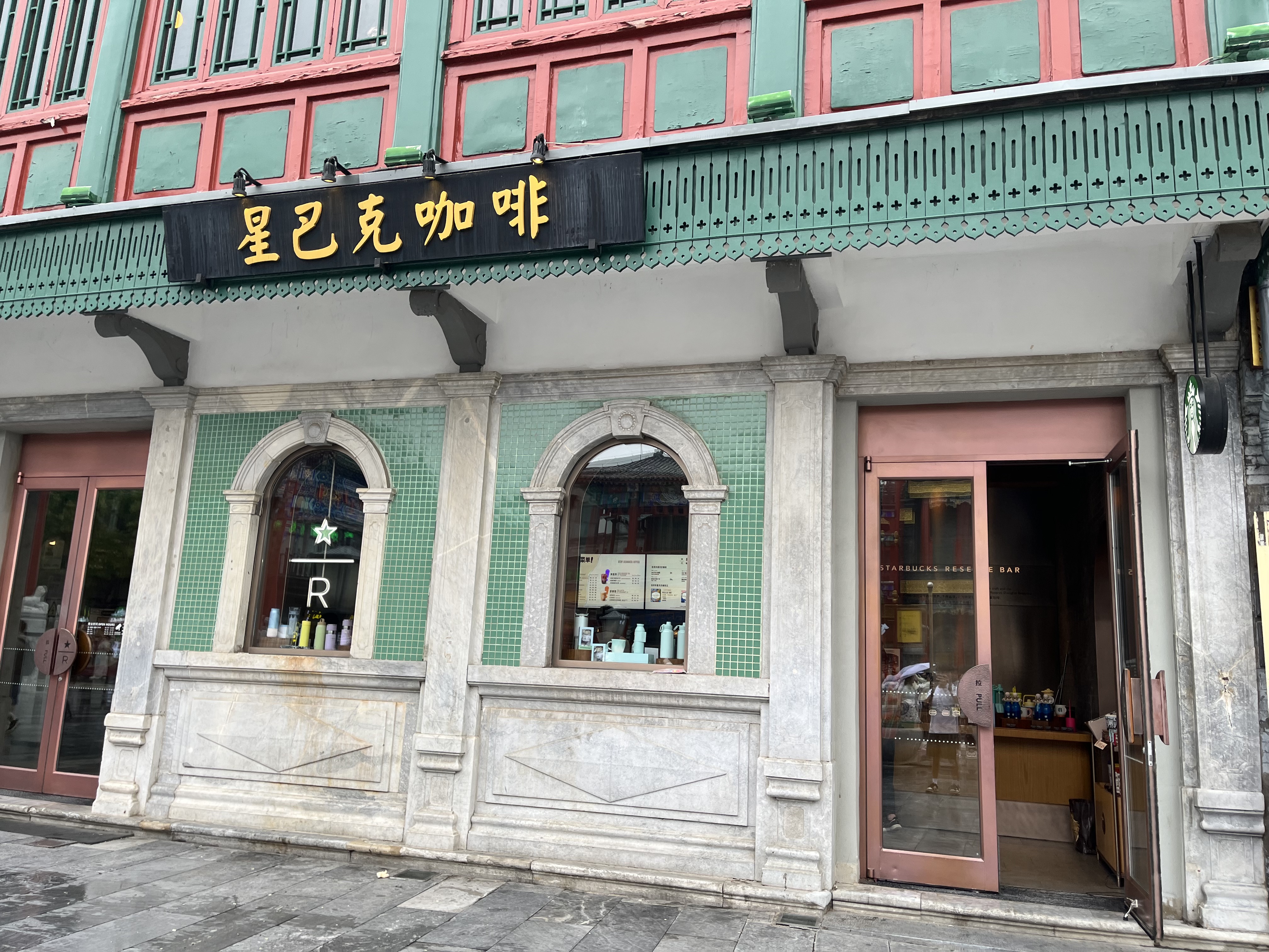 Qianmen Starbucks Reserve